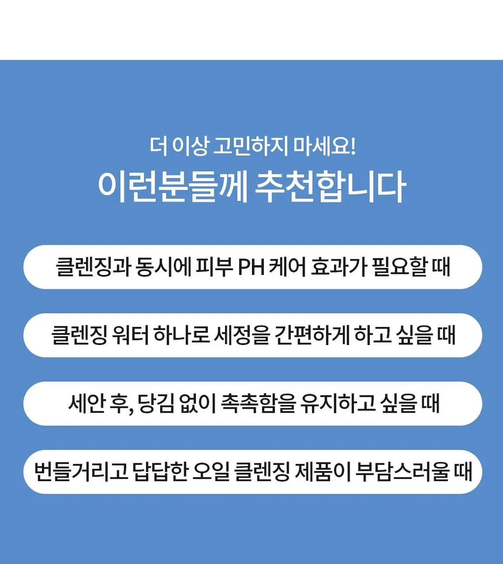 [안자극NO/수분클렌징] 셀퓨전씨 약산성 패리어 클렌징 워터 500ml 상세페이지 28